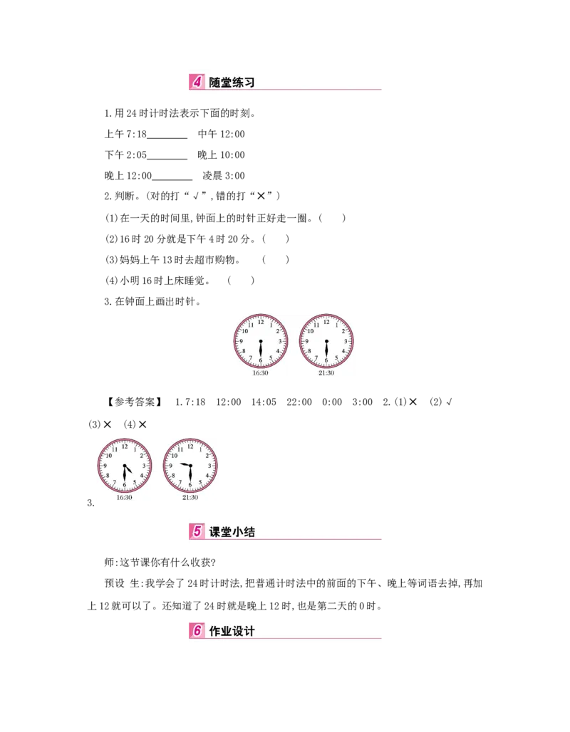 第6单元　年、月、日_小学数学人教版3年级下册_1课时详案_1课时详案