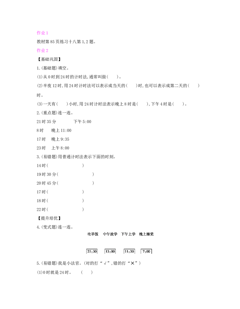 第6单元　年、月、日_小学数学人教版3年级下册_1课时详案_1课时详案