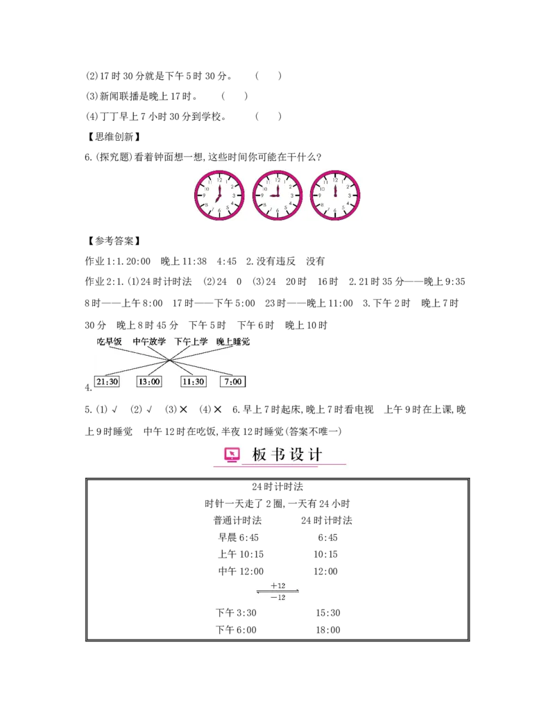 第6单元　年、月、日_小学数学人教版3年级下册_1课时详案_1课时详案