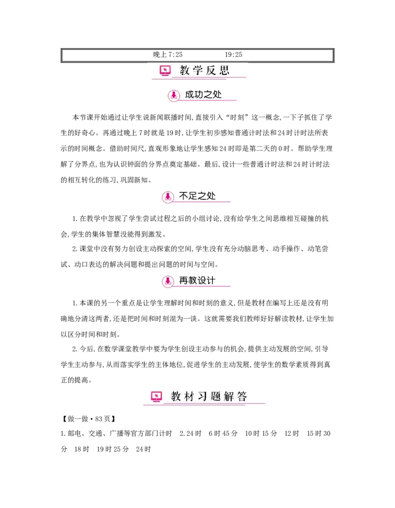 第6单元　年、月、日_小学数学人教版3年级下册_1课时详案_1课时详案