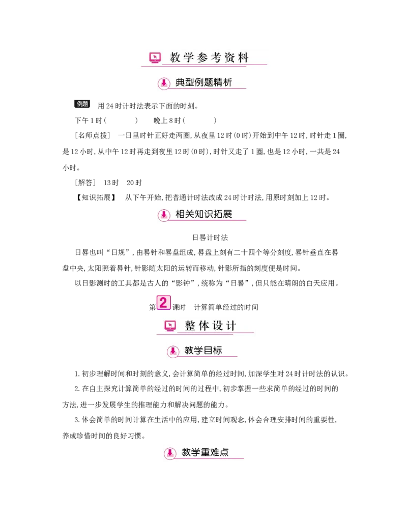 第6单元　年、月、日_小学数学人教版3年级下册_1课时详案_1课时详案