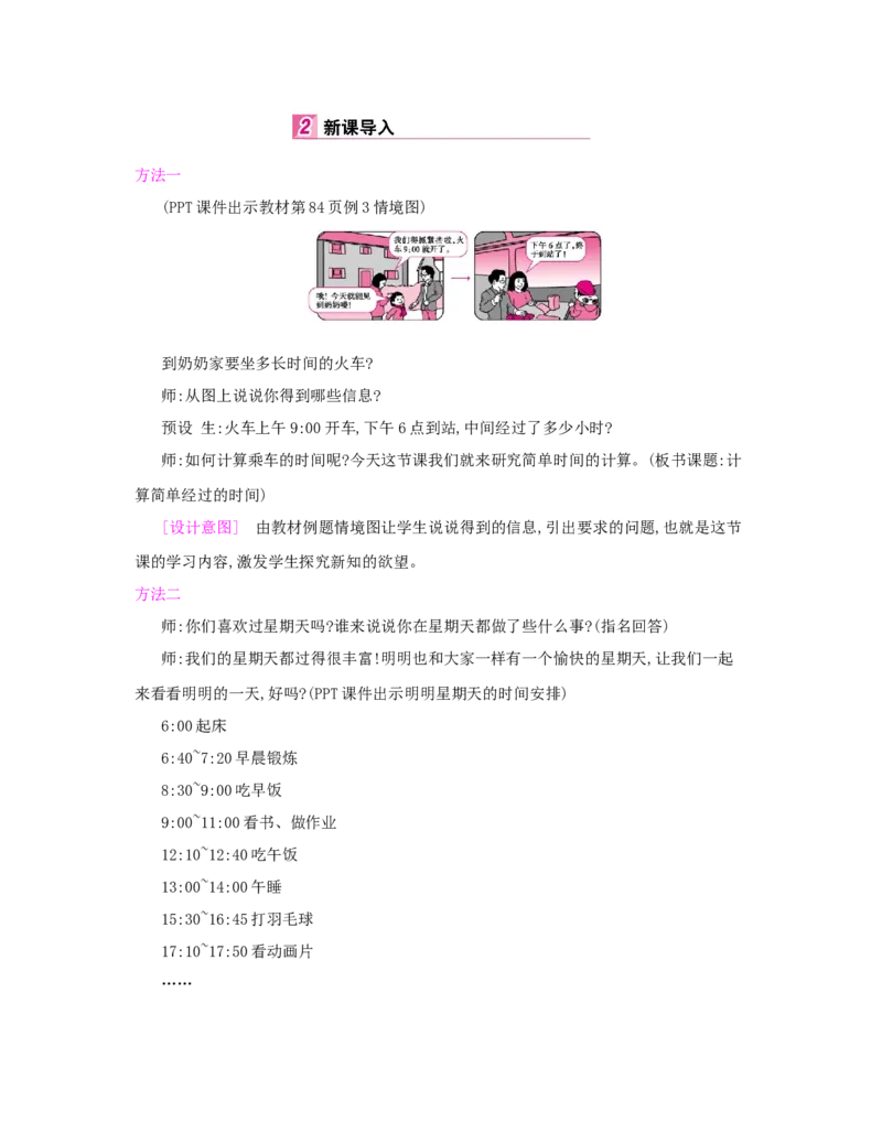 第6单元　年、月、日_小学数学人教版3年级下册_1课时详案_1课时详案
