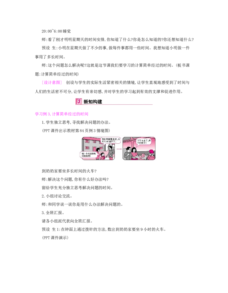 第6单元　年、月、日_小学数学人教版3年级下册_1课时详案_1课时详案