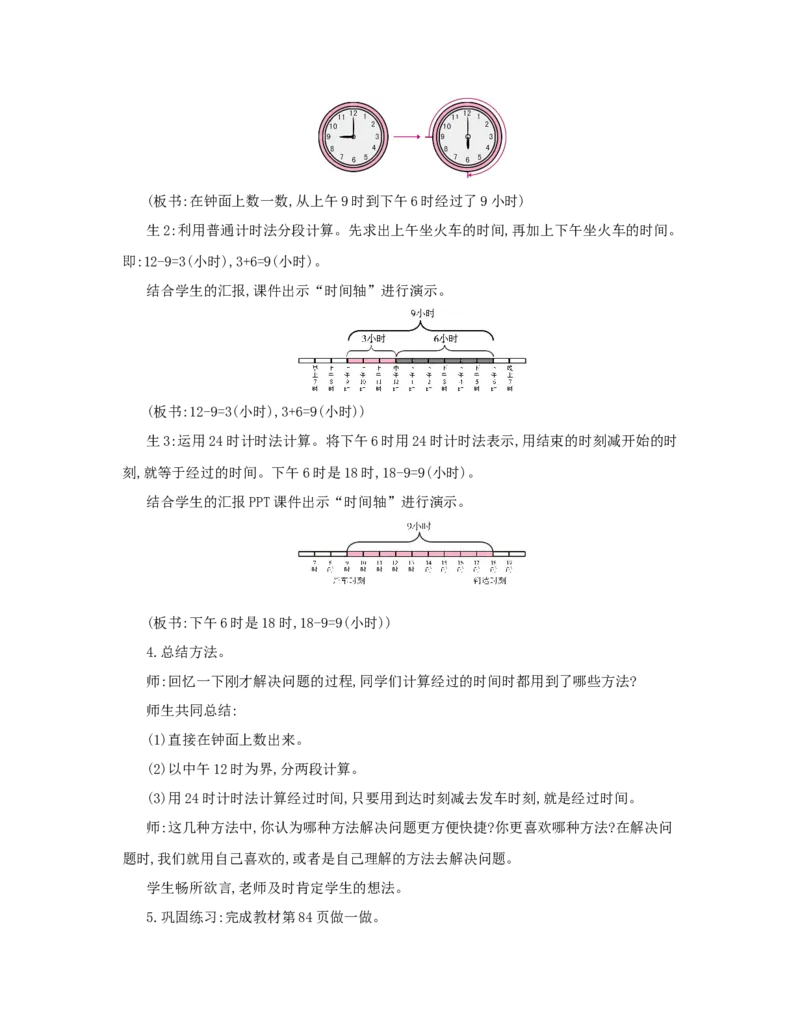 第6单元　年、月、日_小学数学人教版3年级下册_1课时详案_1课时详案