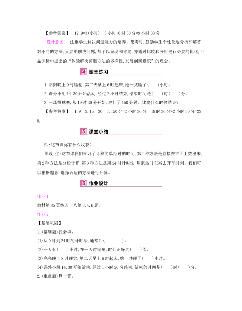第6单元　年、月、日_小学数学人教版3年级下册_1课时详案_1课时详案