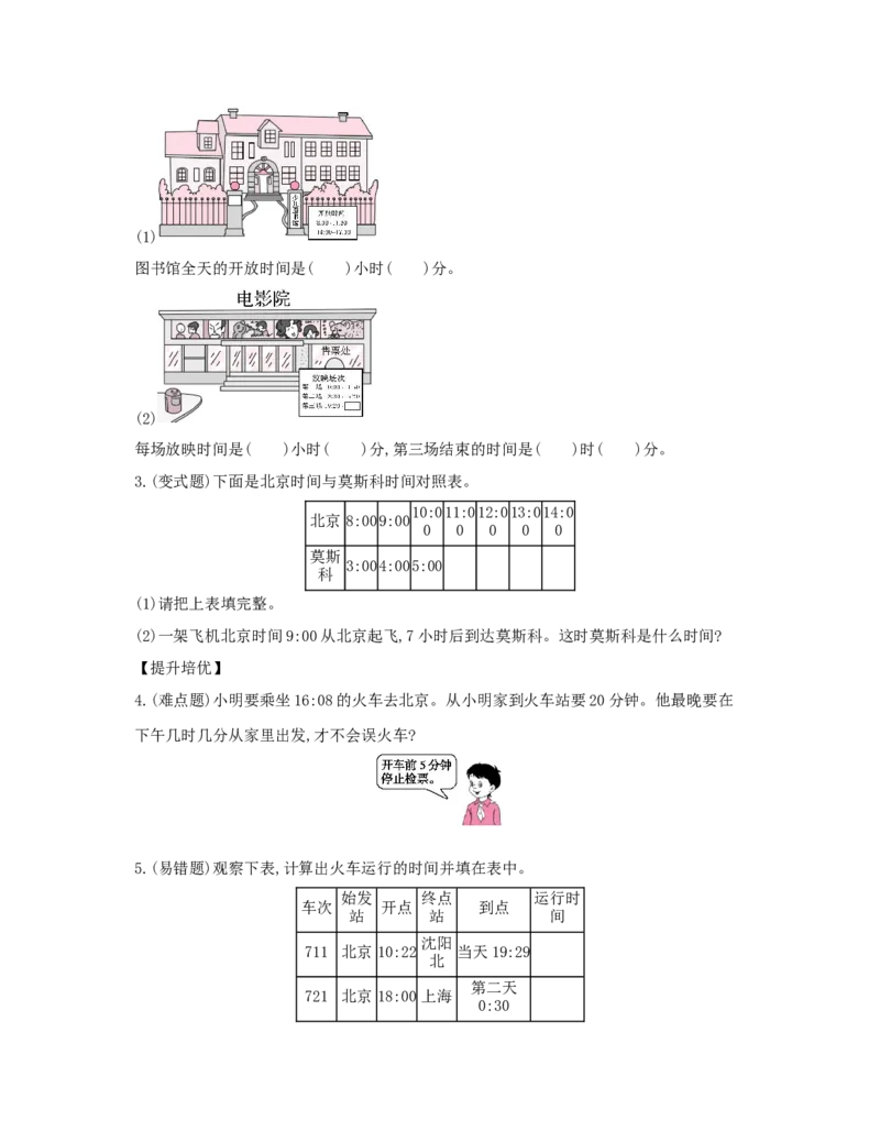 第6单元　年、月、日_小学数学人教版3年级下册_1课时详案_1课时详案