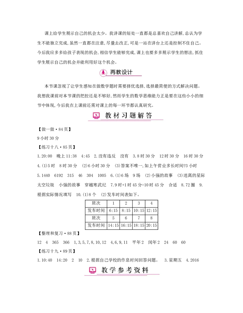 第6单元　年、月、日_小学数学人教版3年级下册_1课时详案_1课时详案