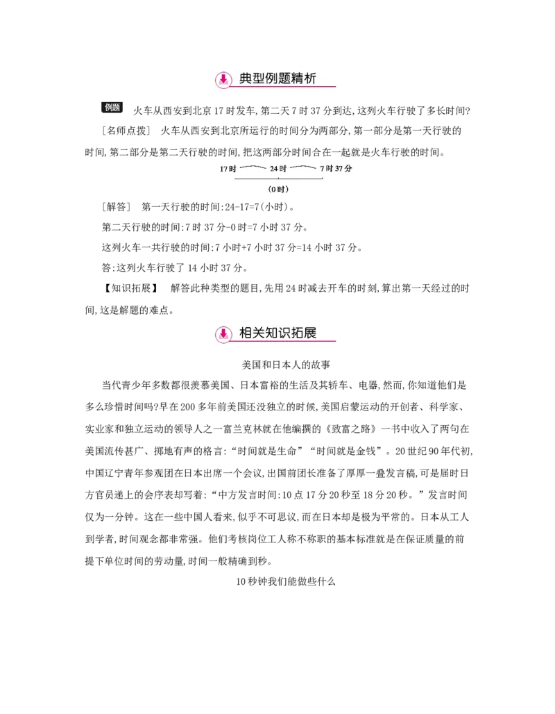 第6单元　年、月、日_小学数学人教版3年级下册_1课时详案_1课时详案