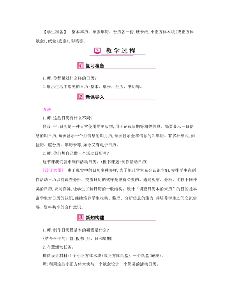 第6单元　年、月、日_小学数学人教版3年级下册_1课时详案_1课时详案