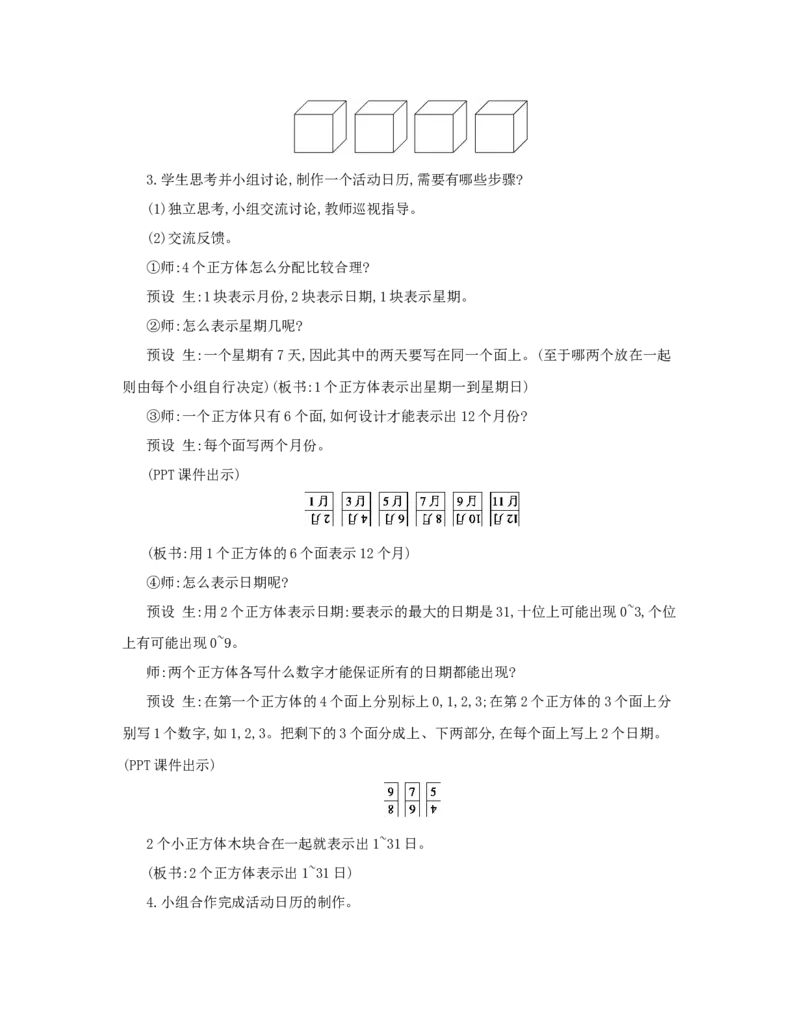 第6单元　年、月、日_小学数学人教版3年级下册_1课时详案_1课时详案