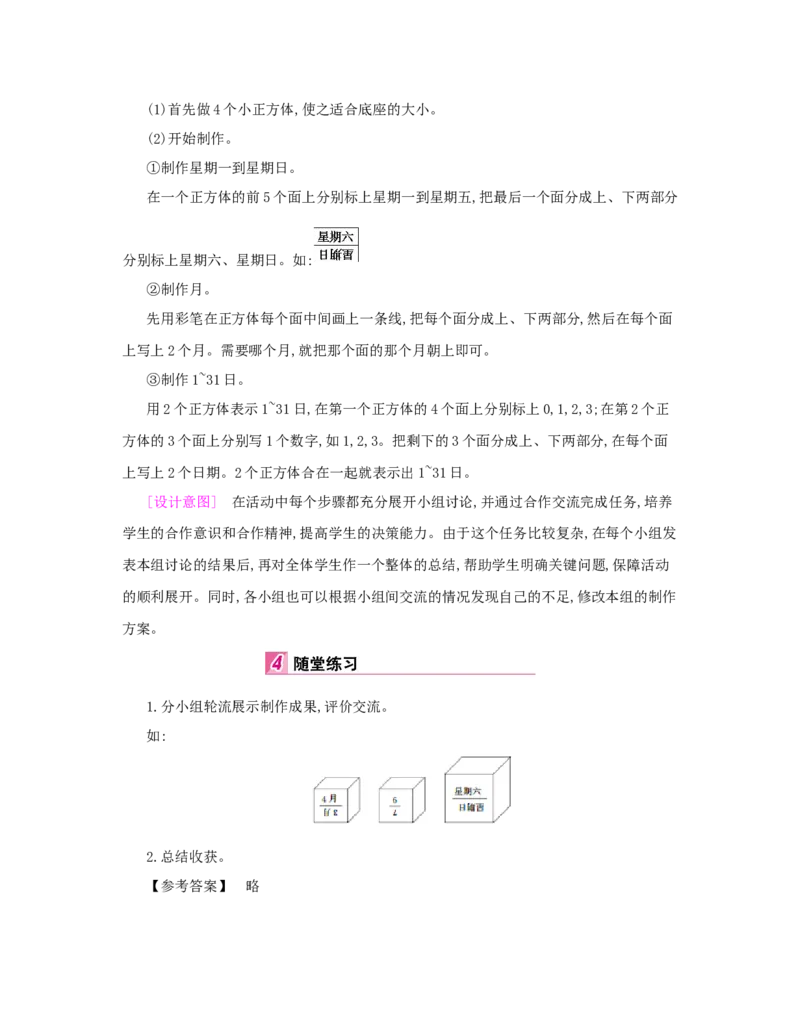 第6单元　年、月、日_小学数学人教版3年级下册_1课时详案_1课时详案