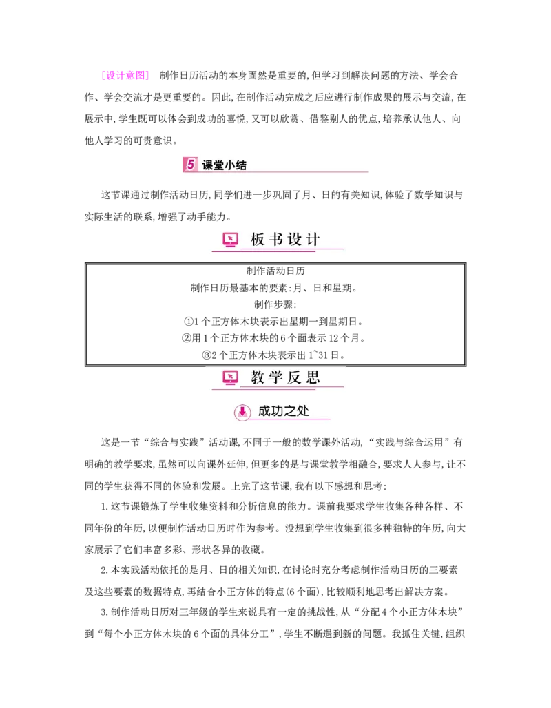 第6单元　年、月、日_小学数学人教版3年级下册_1课时详案_1课时详案