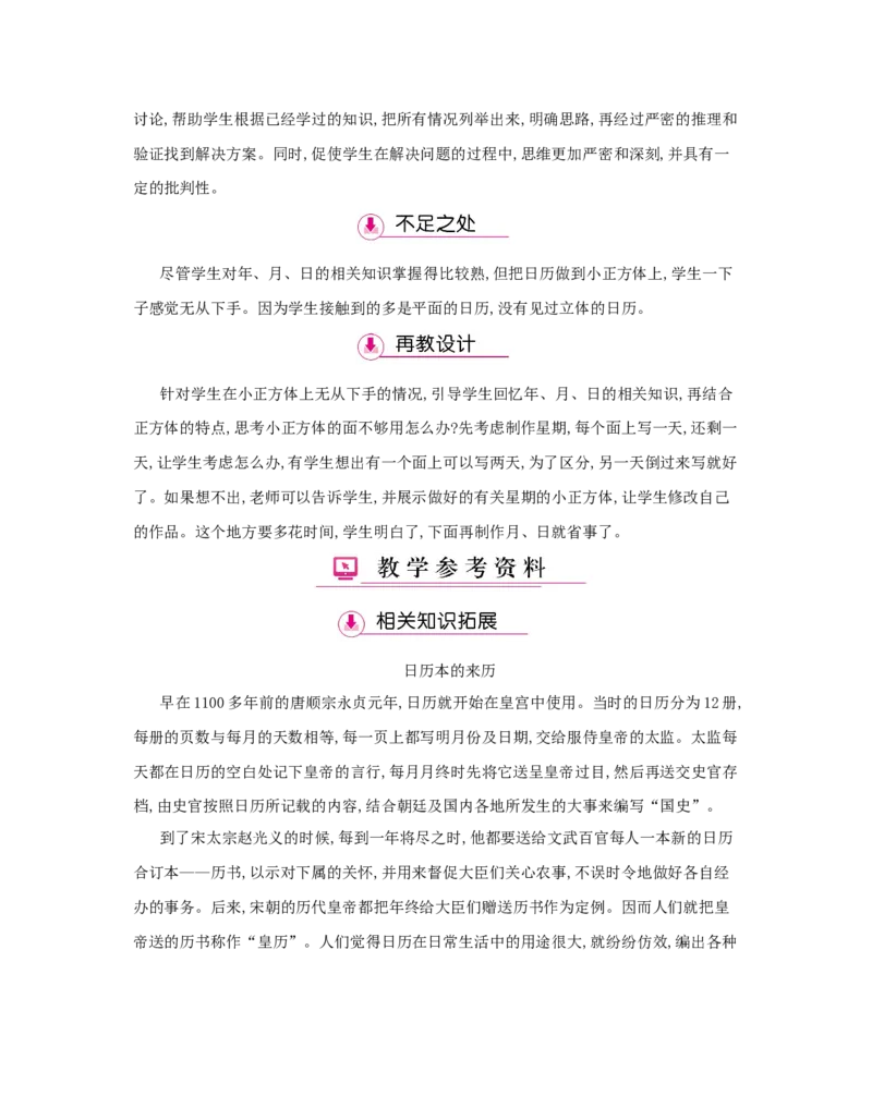 第6单元　年、月、日_小学数学人教版3年级下册_1课时详案_1课时详案