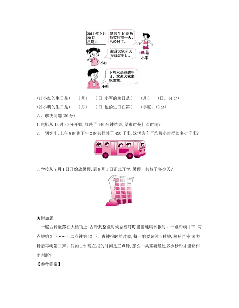 第6单元　年、月、日_小学数学人教版3年级下册_1课时详案_1课时详案