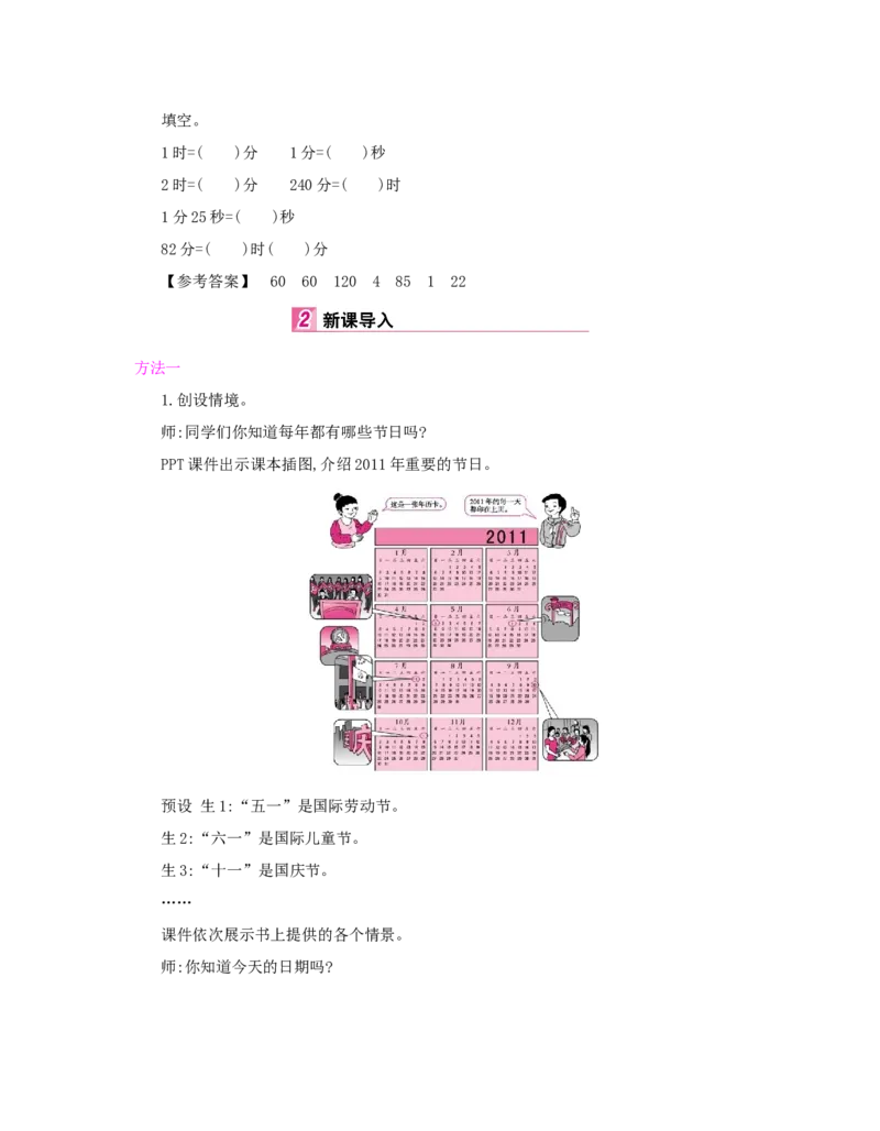 第6单元　年、月、日_小学数学人教版3年级下册_1课时详案_1课时详案
