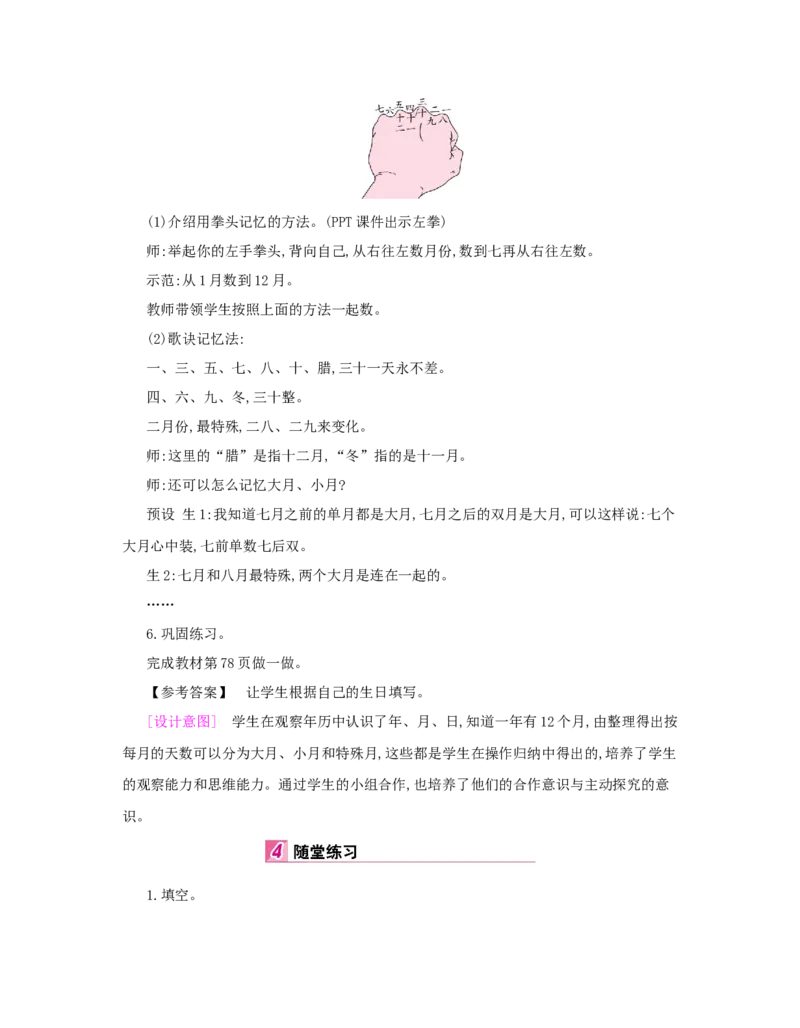 第6单元　年、月、日_小学数学人教版3年级下册_1课时详案_1课时详案