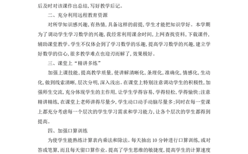 工作总结（3）_小学数学人教版2年级下册_16工作总结_16工作总结