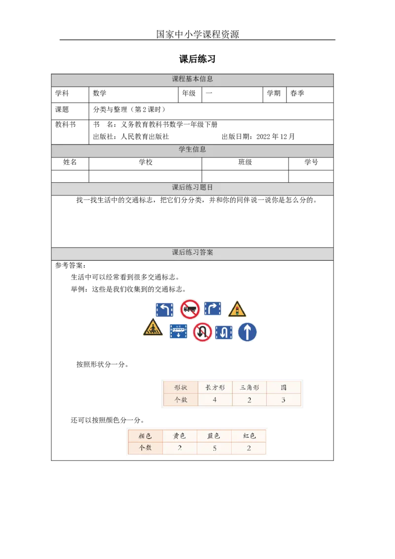 3.2分类与整理（第2课时）习题_小学数学人教版单独教案（1-6上下册）_《智慧教育教案》1-6上下册（25秋）_1-6下册_1年级下册（教案）2025春_2024春_第3单元分类与整理