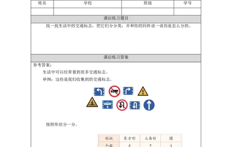 3.2分类与整理（第2课时）习题_小学数学人教版单独教案（1-6上下册）_《智慧教育教案》1-6上下册（25秋）_1-6下册_1年级下册（教案）2025春_2024春_第3单元分类与整理
