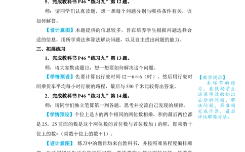 练习课（1）_小学数学人教版单独教案（1-6上下册）_《状元大课堂教案》1-6上下册（26春）_1-6下册_3年级下册（26春）_旧教材教案_4两位数乘两位数_2．笔算乘法