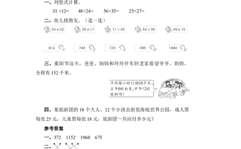 练习课（1）_小学数学人教版单独教案（1-6上下册）_《状元大课堂教案》1-6上下册（26春）_1-6下册_3年级下册（26春）_旧教材教案_4两位数乘两位数_2．笔算乘法