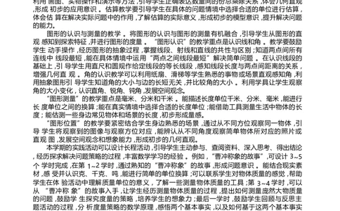 《义务教育教科书数学》三年级上册全册分析_小学数学人教版单独教案（1-6上下册）_《阳光同学教案》1-6上册（25秋）_阳光同学特级教案数学人教3年级上册