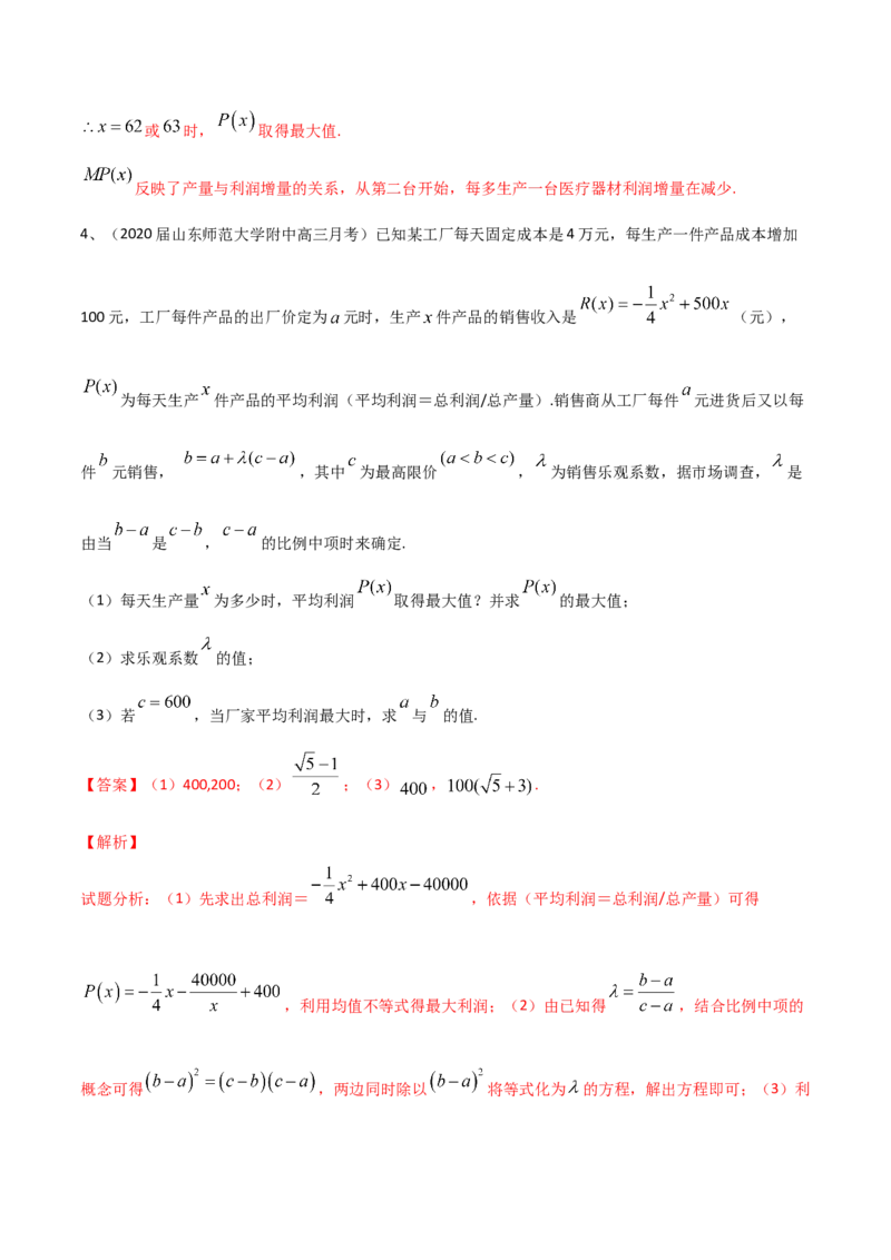 考点18函数模型及其运用（解析版）_新高考复习资料_2022年新高考资料_备战2022年高考数学一轮复习考点帮（新高考地区专用）8.2更新