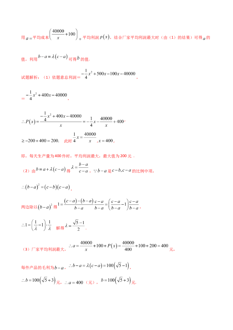 考点18函数模型及其运用（解析版）_新高考复习资料_2022年新高考资料_备战2022年高考数学一轮复习考点帮（新高考地区专用）8.2更新