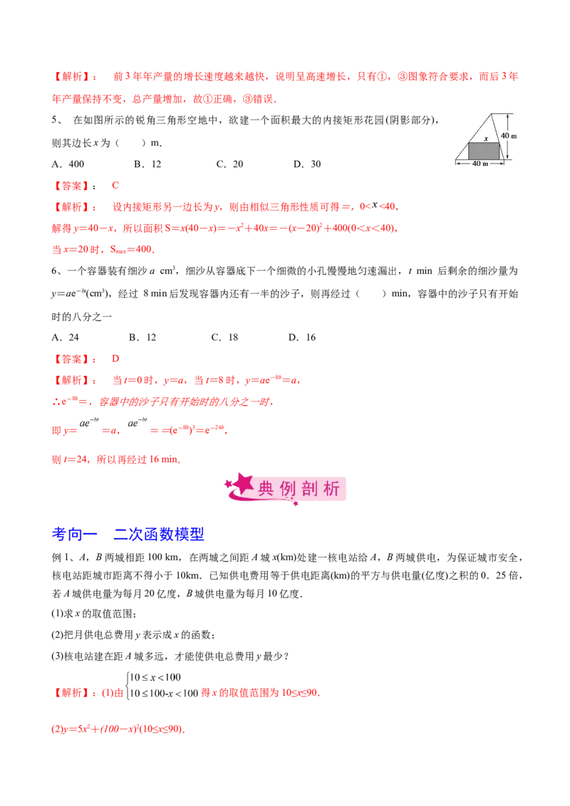 考点18函数模型及其运用（解析版）_新高考复习资料_2022年新高考资料_备战2022年高考数学一轮复习考点帮（新高考地区专用）8.2更新