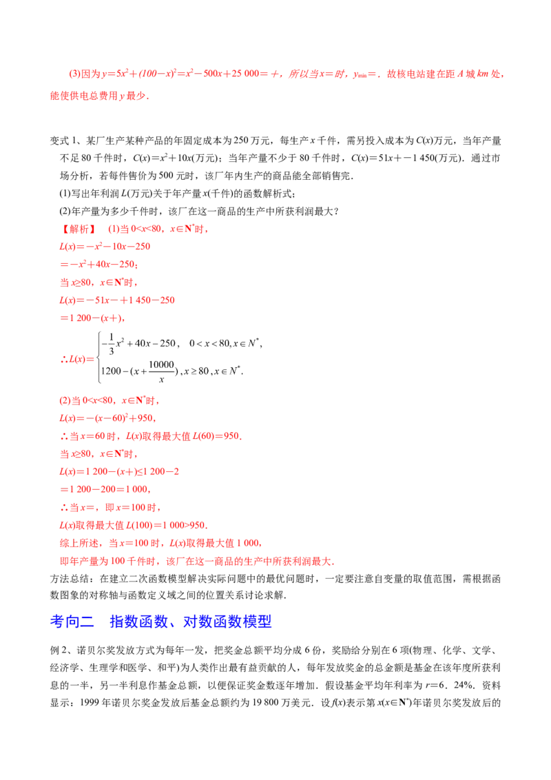 考点18函数模型及其运用（解析版）_新高考复习资料_2022年新高考资料_备战2022年高考数学一轮复习考点帮（新高考地区专用）8.2更新