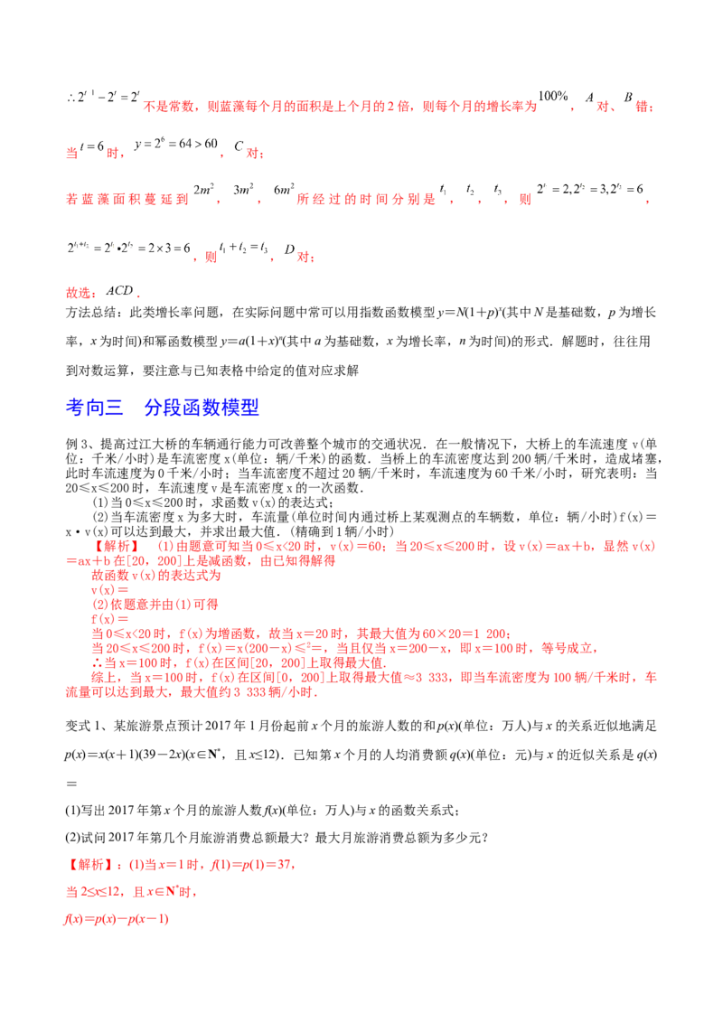 考点18函数模型及其运用（解析版）_新高考复习资料_2022年新高考资料_备战2022年高考数学一轮复习考点帮（新高考地区专用）8.2更新
