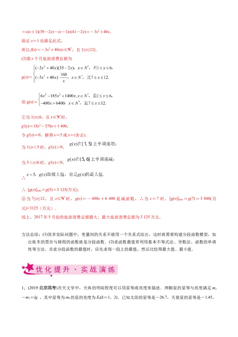 考点18函数模型及其运用（解析版）_新高考复习资料_2022年新高考资料_备战2022年高考数学一轮复习考点帮（新高考地区专用）8.2更新