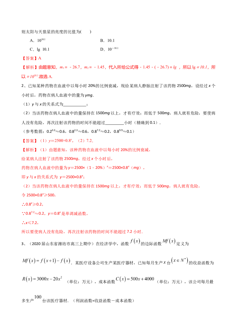 考点18函数模型及其运用（解析版）_新高考复习资料_2022年新高考资料_备战2022年高考数学一轮复习考点帮（新高考地区专用）8.2更新