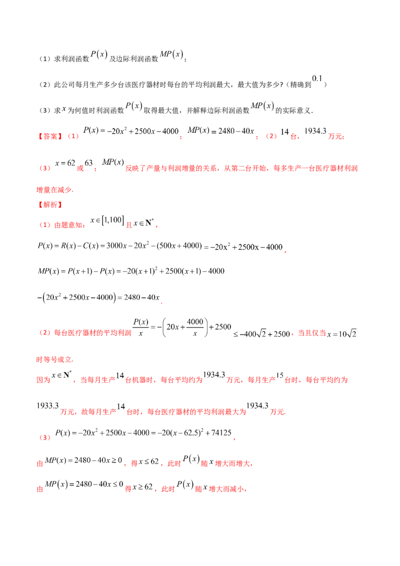 考点18函数模型及其运用（解析版）_新高考复习资料_2022年新高考资料_备战2022年高考数学一轮复习考点帮（新高考地区专用）8.2更新
