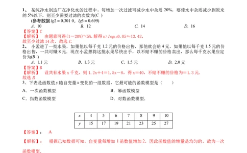 考点18函数模型及其运用（解析版）_新高考复习资料_2022年新高考资料_备战2022年高考数学一轮复习考点帮（新高考地区专用）8.2更新