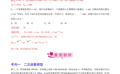 考点18函数模型及其运用（解析版）_新高考复习资料_2022年新高考资料_备战2022年高考数学一轮复习考点帮（新高考地区专用）8.2更新