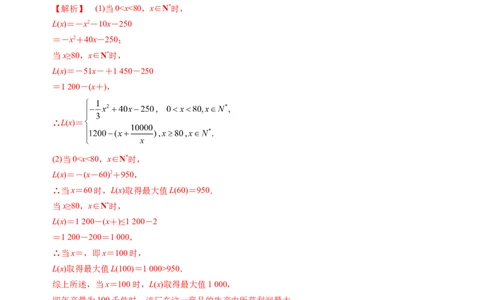 考点18函数模型及其运用（解析版）_新高考复习资料_2022年新高考资料_备战2022年高考数学一轮复习考点帮（新高考地区专用）8.2更新