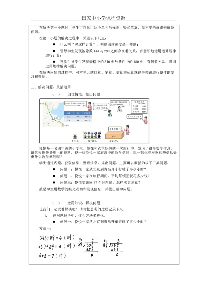 整理与复习（第2课时）_教学设计_小学数学人教版单独教案（1-6上下册）_《智慧教育教案》1-6上下册（25秋）_1-6上册_4年级上册（教案）新插图_第6单元除数是两位数的除法