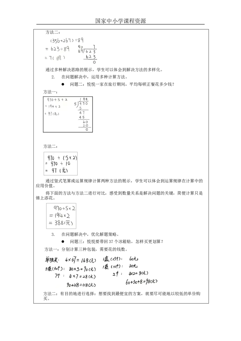 整理与复习（第2课时）_教学设计_小学数学人教版单独教案（1-6上下册）_《智慧教育教案》1-6上下册（25秋）_1-6上册_4年级上册（教案）新插图_第6单元除数是两位数的除法