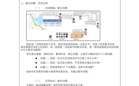 整理与复习（第2课时）_教学设计_小学数学人教版单独教案（1-6上下册）_《智慧教育教案》1-6上下册（25秋）_1-6上册_4年级上册（教案）新插图_第6单元除数是两位数的除法