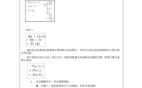 整理与复习（第2课时）_教学设计_小学数学人教版单独教案（1-6上下册）_《智慧教育教案》1-6上下册（25秋）_1-6上册_4年级上册（教案）新插图_第6单元除数是两位数的除法