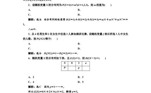 课时跟踪检测（五十六）随机变量的分布列、均值与方差作业_新高考复习资料_2022年新高考资料_2022届一轮复习讲练结合_第十章计数原理、概率、随机变量及其分布列