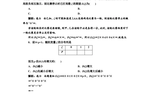课时跟踪检测（五十六）随机变量的分布列、均值与方差作业_新高考复习资料_2022年新高考资料_2022届一轮复习讲练结合_第十章计数原理、概率、随机变量及其分布列