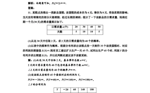 课时跟踪检测（五十六）随机变量的分布列、均值与方差作业_新高考复习资料_2022年新高考资料_2022届一轮复习讲练结合_第十章计数原理、概率、随机变量及其分布列