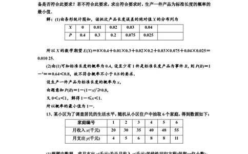 课时跟踪检测（五十六）随机变量的分布列、均值与方差作业_新高考复习资料_2022年新高考资料_2022届一轮复习讲练结合_第十章计数原理、概率、随机变量及其分布列