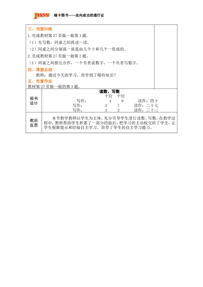 第2课时读数、写数_小学数学人教版单独教案（1-6上下册）_《绿卡图书教案》1-6下册（26春）_1年级下册（26春）_3100以内数的认识