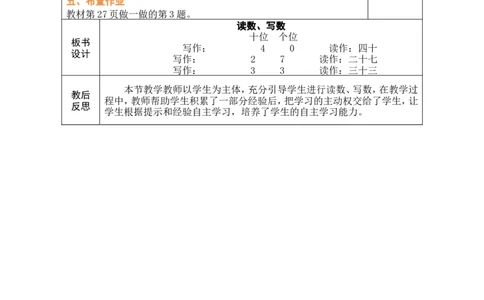 第2课时读数、写数_小学数学人教版单独教案（1-6上下册）_《绿卡图书教案》1-6下册（26春）_1年级下册（26春）_3100以内数的认识