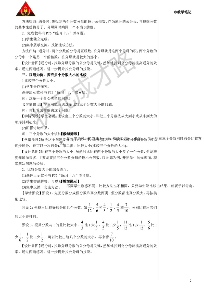 练习课教案_小学数学人教版单独教案（1-6上下册）_《状元大课堂教案》1-6上下册（26春）_1-6下册_5年级下册_4分数的意义和性质_5.通分