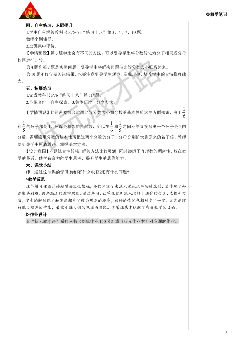 练习课教案_小学数学人教版单独教案（1-6上下册）_《状元大课堂教案》1-6上下册（26春）_1-6下册_5年级下册_4分数的意义和性质_5.通分