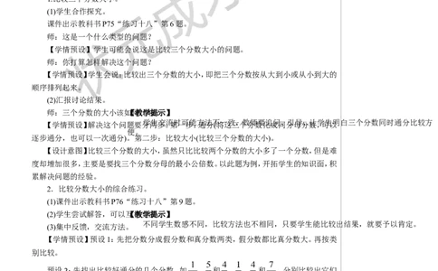 练习课教案_小学数学人教版单独教案（1-6上下册）_《状元大课堂教案》1-6上下册（26春）_1-6下册_5年级下册_4分数的意义和性质_5.通分